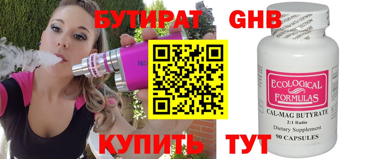 Копейск  БУТИРАТ оксибутират  Бутират  Вход с VPN 