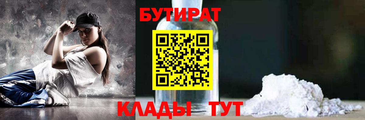 Бутират оксана Копейск