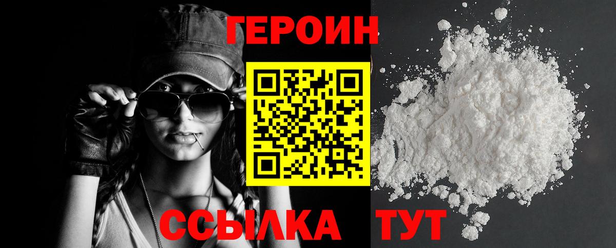 Копейск  ГЕРОИН Heroin  Вход с VPN 