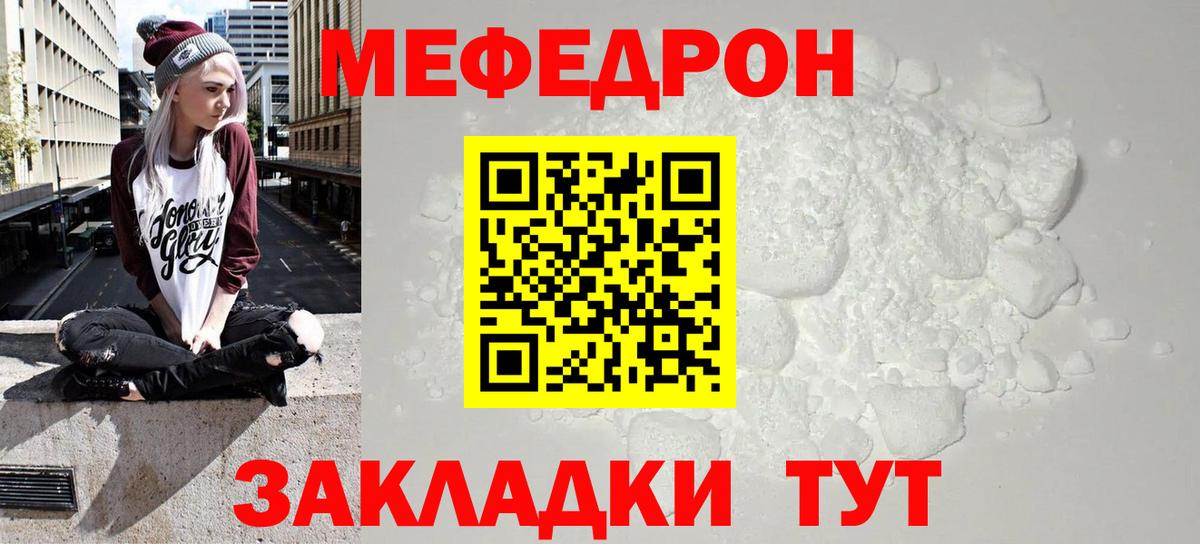 Мефедрон мука Копейск