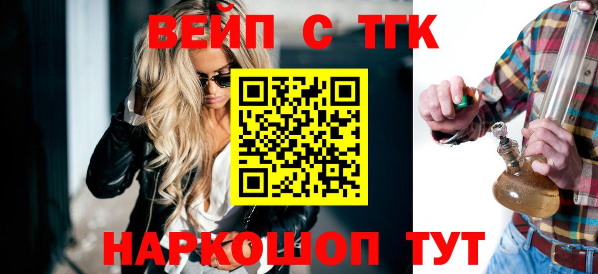 Дистиллят ТГК THC oil  Вход с VPN  Копейск  ТГК вейп 