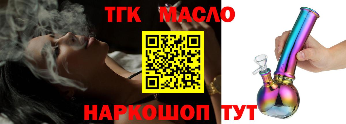 ТГК гашишное масло Копейск